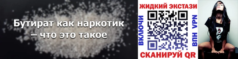 БУТИРАТ Butirat  Купить закладки  Грязи 