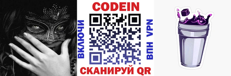 Кодеин напиток Lean (лин)  Купить  Грязи 